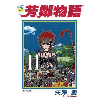【電子書】芳鄰物語（05）