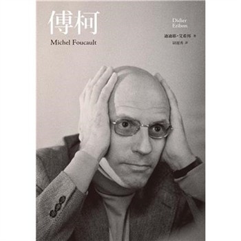 【電子書】傅柯