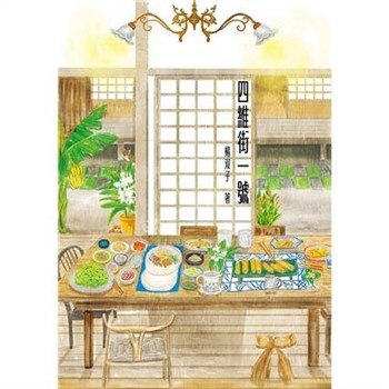 【電子書】四維街一號