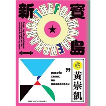 【電子書】新寶島