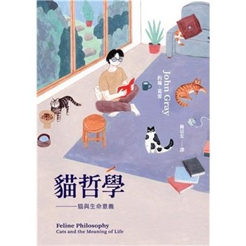 【電子書】貓哲學：貓與生命意義