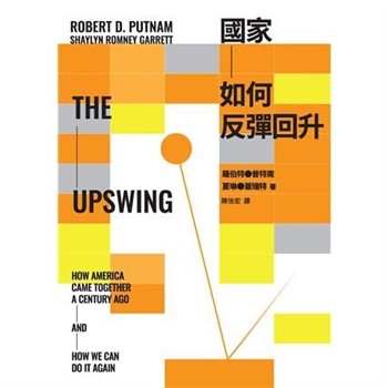【電子書】國家如何反彈回升
