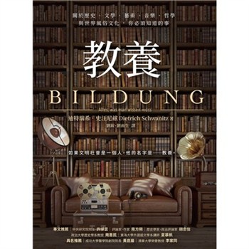 【電子書】教養：關於歷史、文學、藝術、音樂、哲學與世界風俗文化，你必須知道的事
