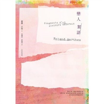 【電子書】戀人絮語
