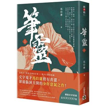 【電子書】筆靈（上）