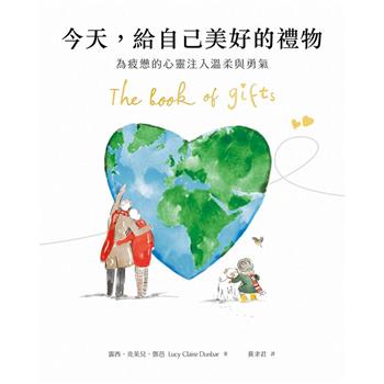 【電子書】今天，給自己美好的禮物