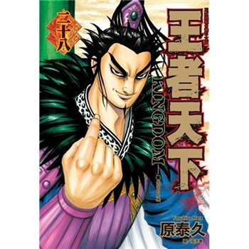 【電子書】王者天下（28）