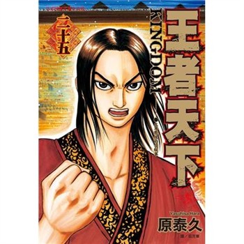 【電子書】王者天下（25）