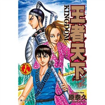 【電子書】王者天下（19）