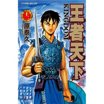 【電子書】王者天下（12）