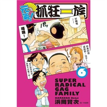 【電子書】元氣！抓狂一族 （6）