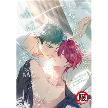 【電子書】以薄荷清香喚醒朦朧早晨