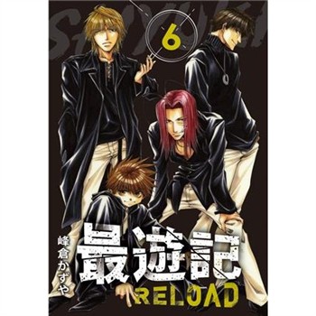 【電子書】典藏版 最遊記 - RELOAD（6）