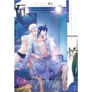 【電子書】一炮而紅（下）