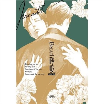 【電子書】Breath呼吸 （下）