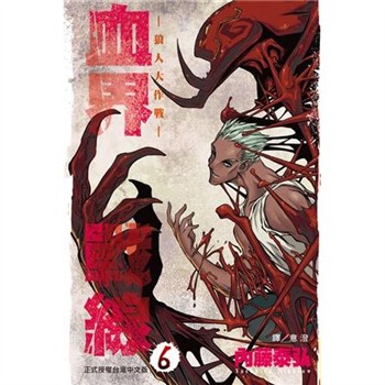 【電子書】血界戰線（6）：狼人大作戰