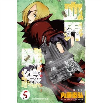 【電子書】血界戰線（5）：Z最長的一天