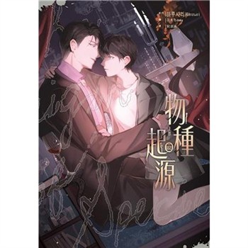 【電子書】物種起源（2）