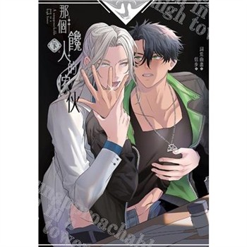 【電子書】那個饞人的傢伙（下）