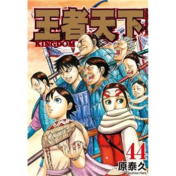 【電子書】王者天下（44）
