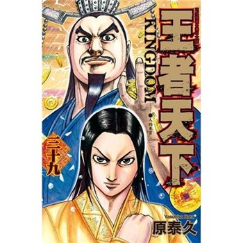 【電子書】王者天下（39）