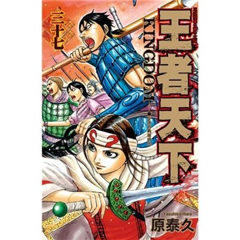 【電子書】王者天下（37）