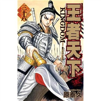 【電子書】王者天下（36）