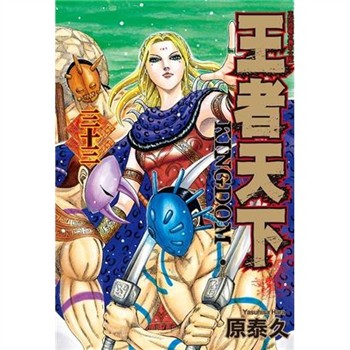 【電子書】王者天下（33）