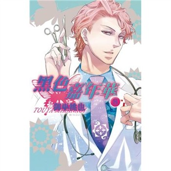 【電子書】黑色嘉年華（8）