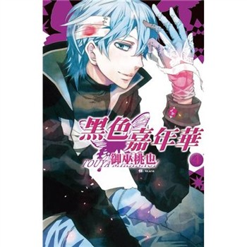 【電子書】黑色嘉年華（4）