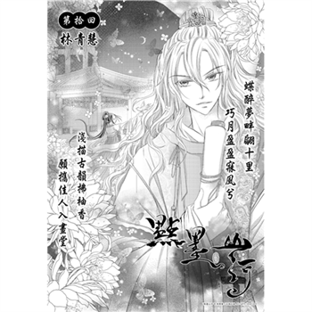 【電子書】點墨山河_第拾回