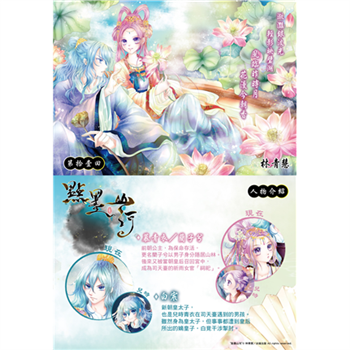 【電子書】點墨山河_第拾壹回