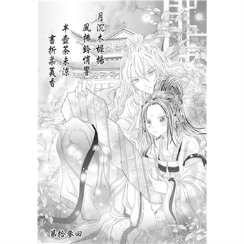 【電子書】點墨山河_第拾參回
