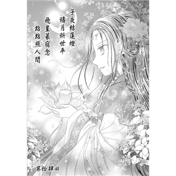 【電子書】點墨山河_第拾肆回