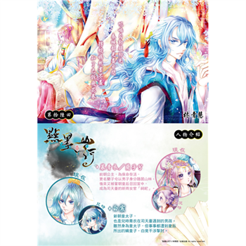 【電子書】點墨山河_第拾陸回