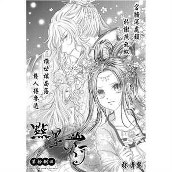 【電子書】點墨山河_第拾捌回