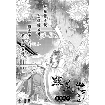 【電子書】點墨山河_第拾玖回