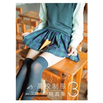 【電子書】高校制服數位寫真（3）