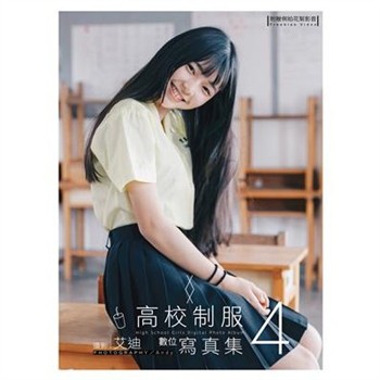【電子書】高校制服數位寫真（4）
