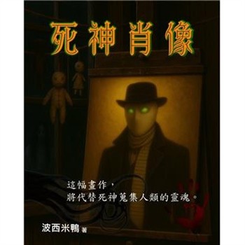【電子書】死神肖象