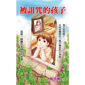 【電子書】被詛咒的孩子