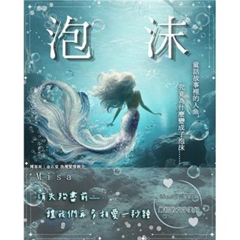 【電子書】泡沫