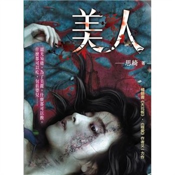 【電子書】美人