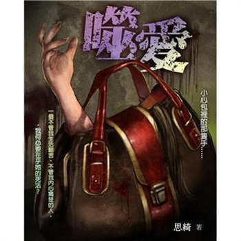 【電子書】噬愛