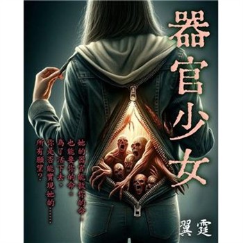 【電子書】器官少女