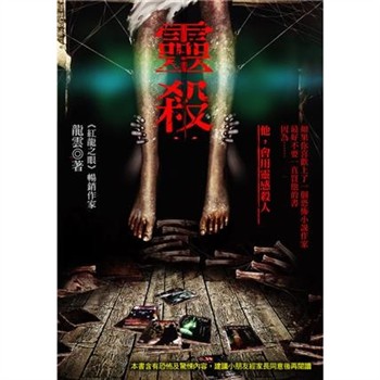 【電子書】靈殺