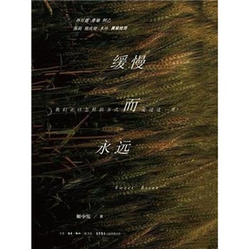 【電子書】缓慢而永远