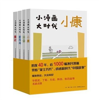 【電子書】小漫画，大时代（全4冊）