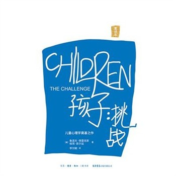 【電子書】孩子：挑战