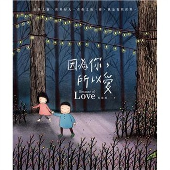 【電子書】因為你，所以愛